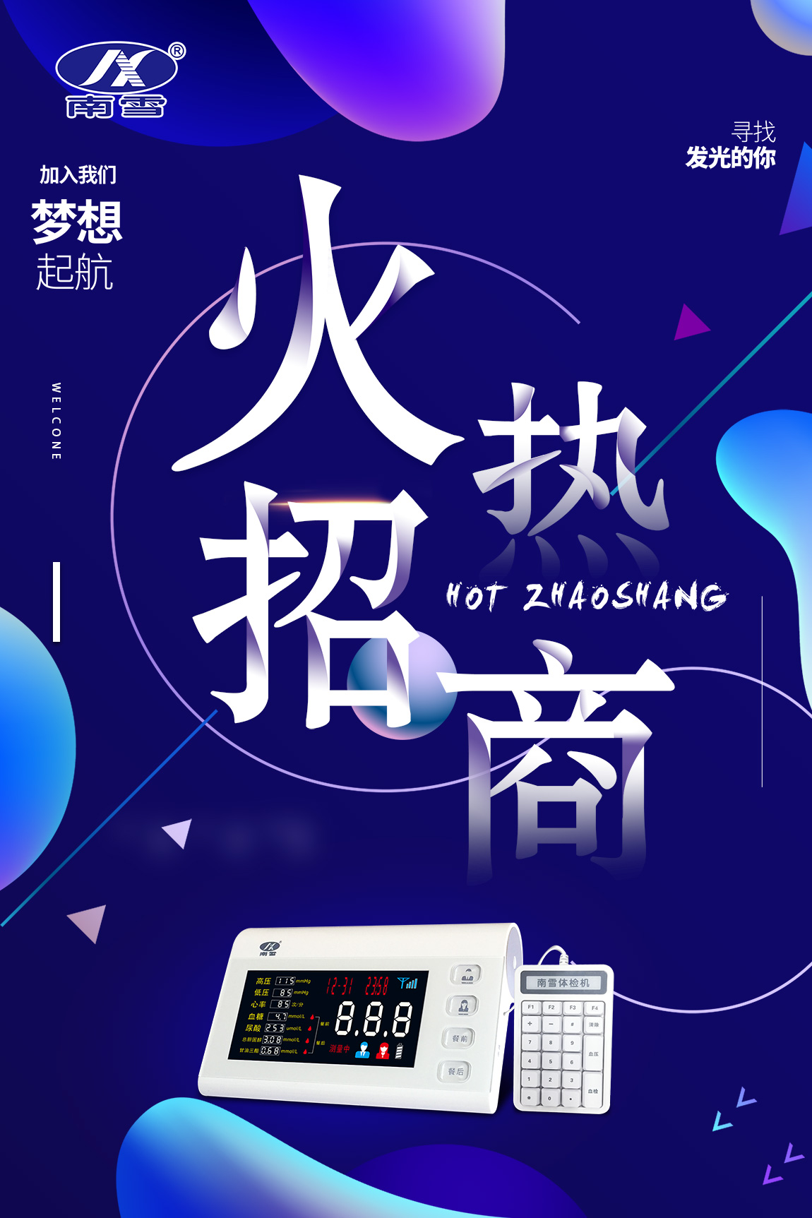 招商加盟圖.jpg